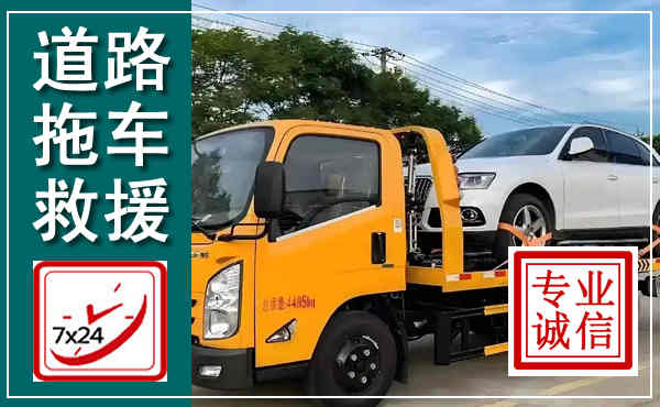盐山拖车救援,汽车救援拖车电话