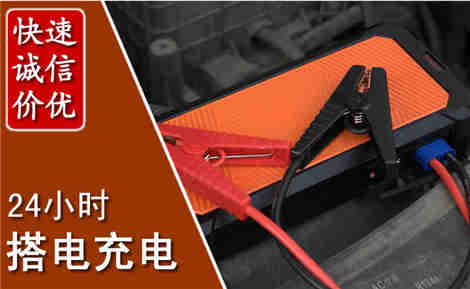 盐山汽车搭电场景与案例