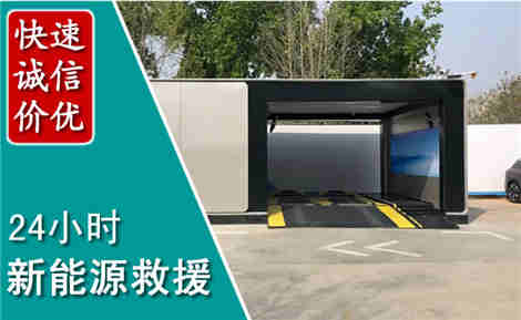 盐山新能源汽车救援场景与案例